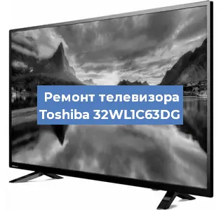 Замена шлейфа на телевизоре Toshiba 32WL1C63DG в Челябинске
